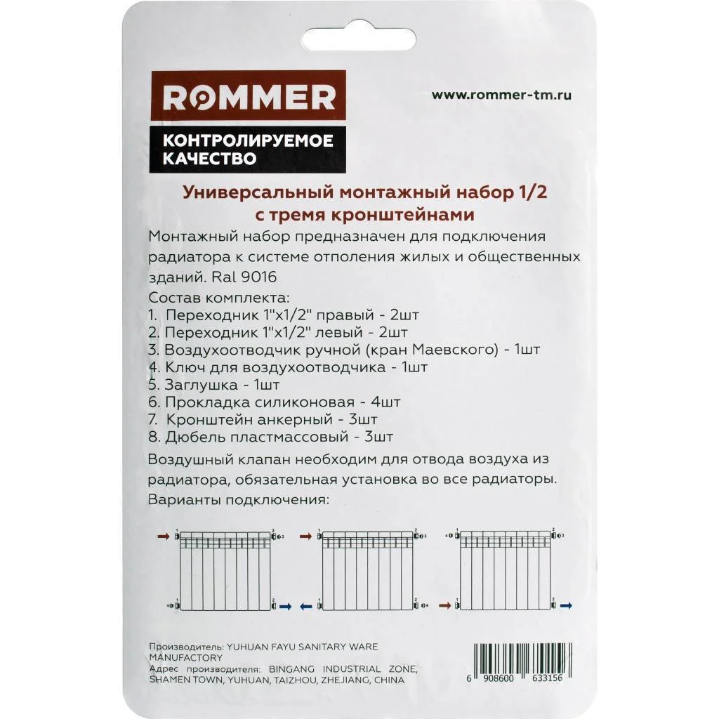 ROMMER 1/2 монтажный комплект 13 в 1 (RAL9016) c 3мя кронштейнами ROMMER 1/2 монтажный комплект 13 в 1 (RAL9016) c 3мя кронштейнами